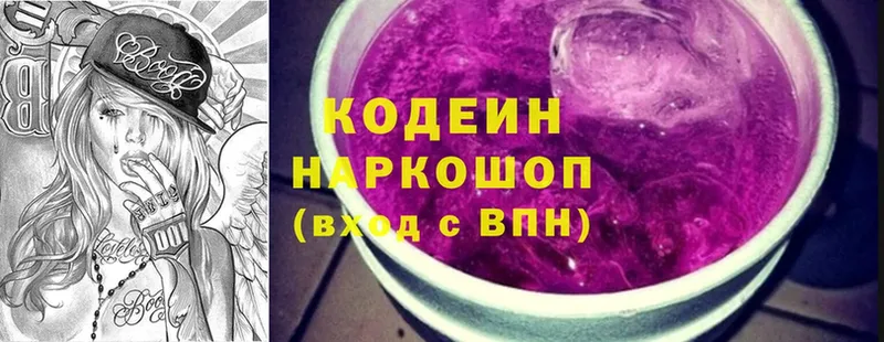 Кодеин напиток Lean (лин)  Острогожск 